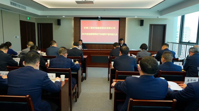 甘肅工程咨詢(xún)集團(tuán)召開(kāi)2021年度省管領(lǐng)導(dǎo)班子和領(lǐng)導(dǎo)干部考核大會(huì)