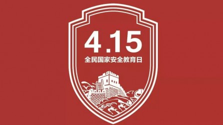 國家安全教育宣傳片：你的習(xí)以為常，他們的一生所向