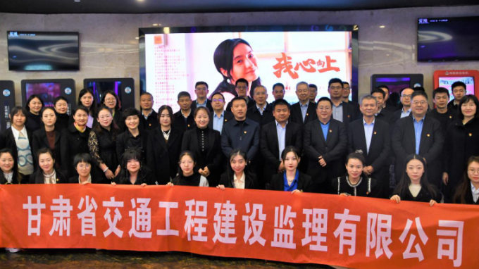 省交通監(jiān)理公司組織黨員干部觀(guān)看電影《我心向上》