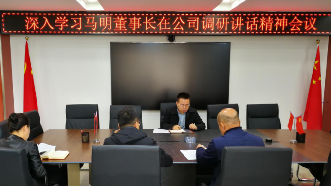 西部（甘肅）生態(tài)環(huán)境工程有限公司召開專題會(huì)議深入學(xué)習(xí)集團(tuán)公司黨委書記、董事長馬明在公司調(diào)研講話精神