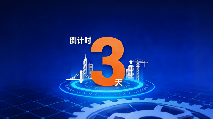 倒計(jì)時(shí)3天 | 甘肅工程咨詢集團(tuán)2025年度科學(xué)技術(shù)與優(yōu)秀工程評選活動即將啟幕