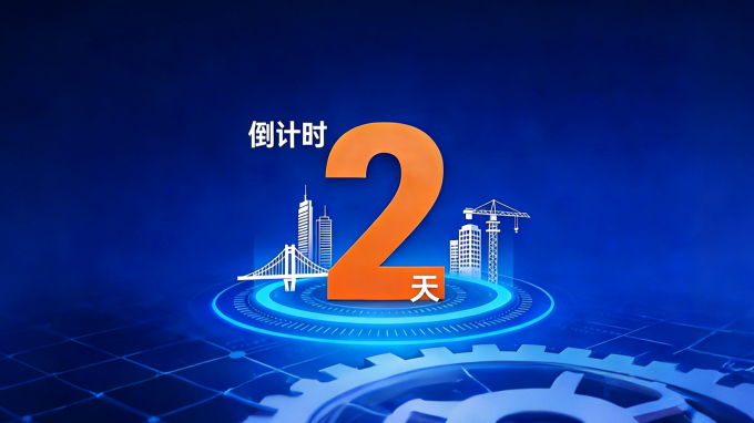 倒計(jì)時2天 | 甘肅工程咨詢集團(tuán)2025年度科學(xué)技術(shù)與優(yōu)秀工程評選活動即將啟幕