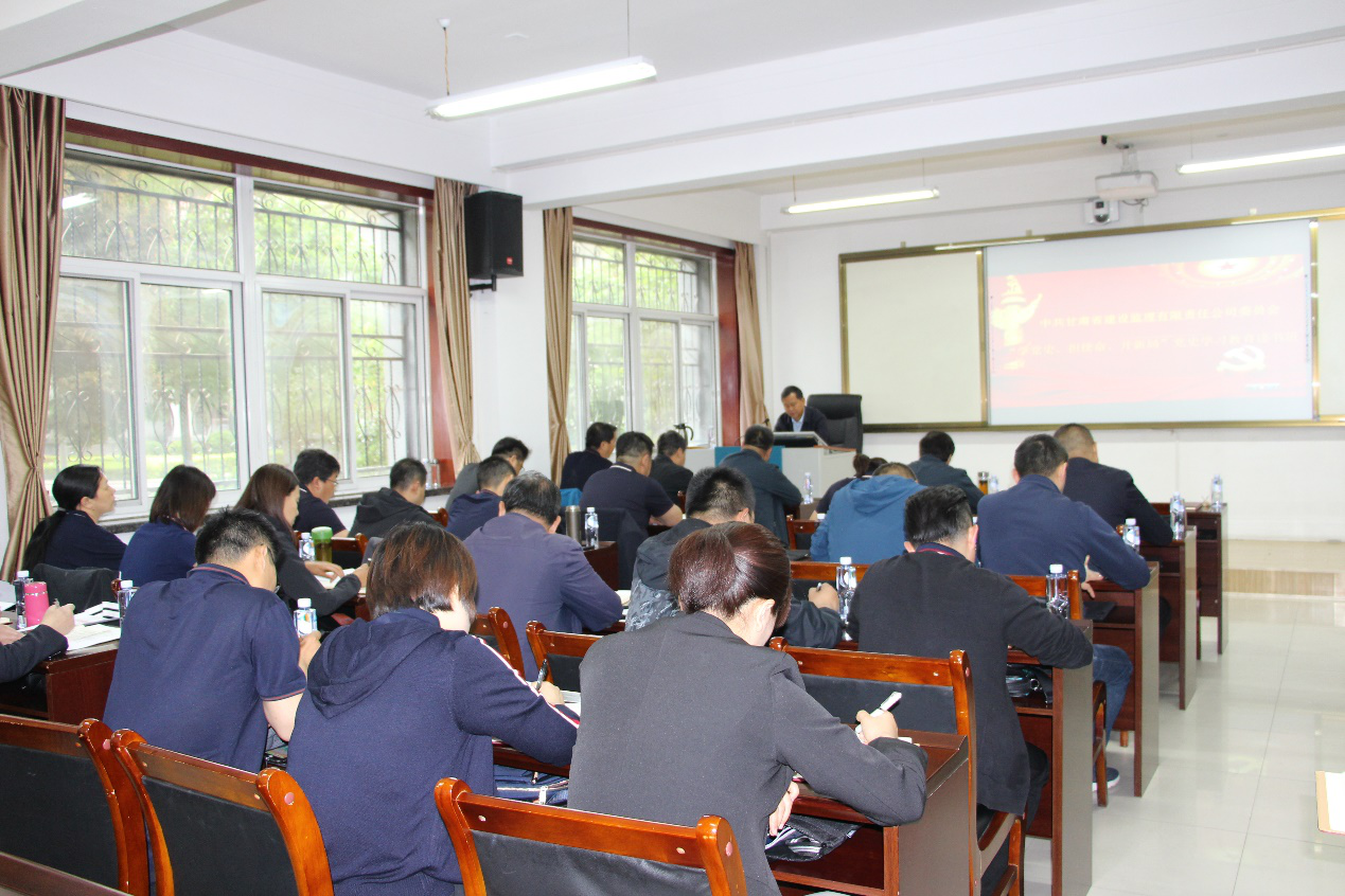 甘肅省建設監(jiān)理有限責任公司舉辦“學黨史 擔使命 開新局”黨史學習教育專題讀書班