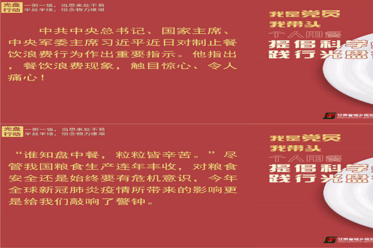 消除奢侈浪費(fèi)之風(fēng)，讓勤儉節(jié)約成為新時(shí)尚<br/>——規(guī)劃設(shè)計(jì)院開(kāi)展杜絕餐飲浪費(fèi)宣傳教育活動(dòng)