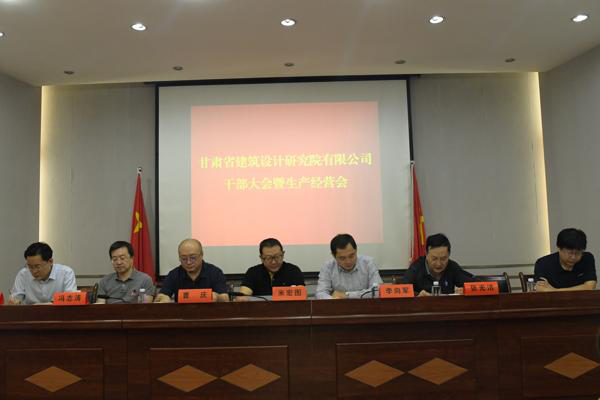 把心思和精力凝聚到發(fā)展上<br/>——建筑設(shè)計(jì)院召開干部大會暨生產(chǎn)經(jīng)營工作會議