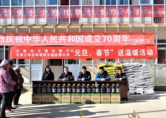 甘肅省交通工程建設(shè)監(jiān)理有限公司深入幫扶村開展節(jié)前慰問活動(dòng)