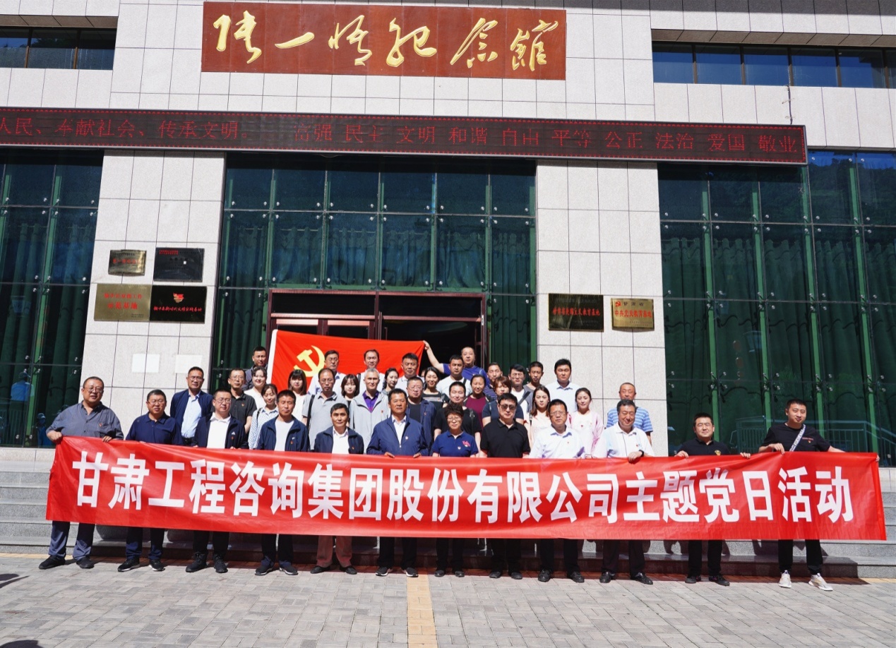 甘肅工程咨詢集團(tuán)組織開展“堅(jiān)定理想信念、踐行<br/>初心使命”主題黨日活動(dòng)