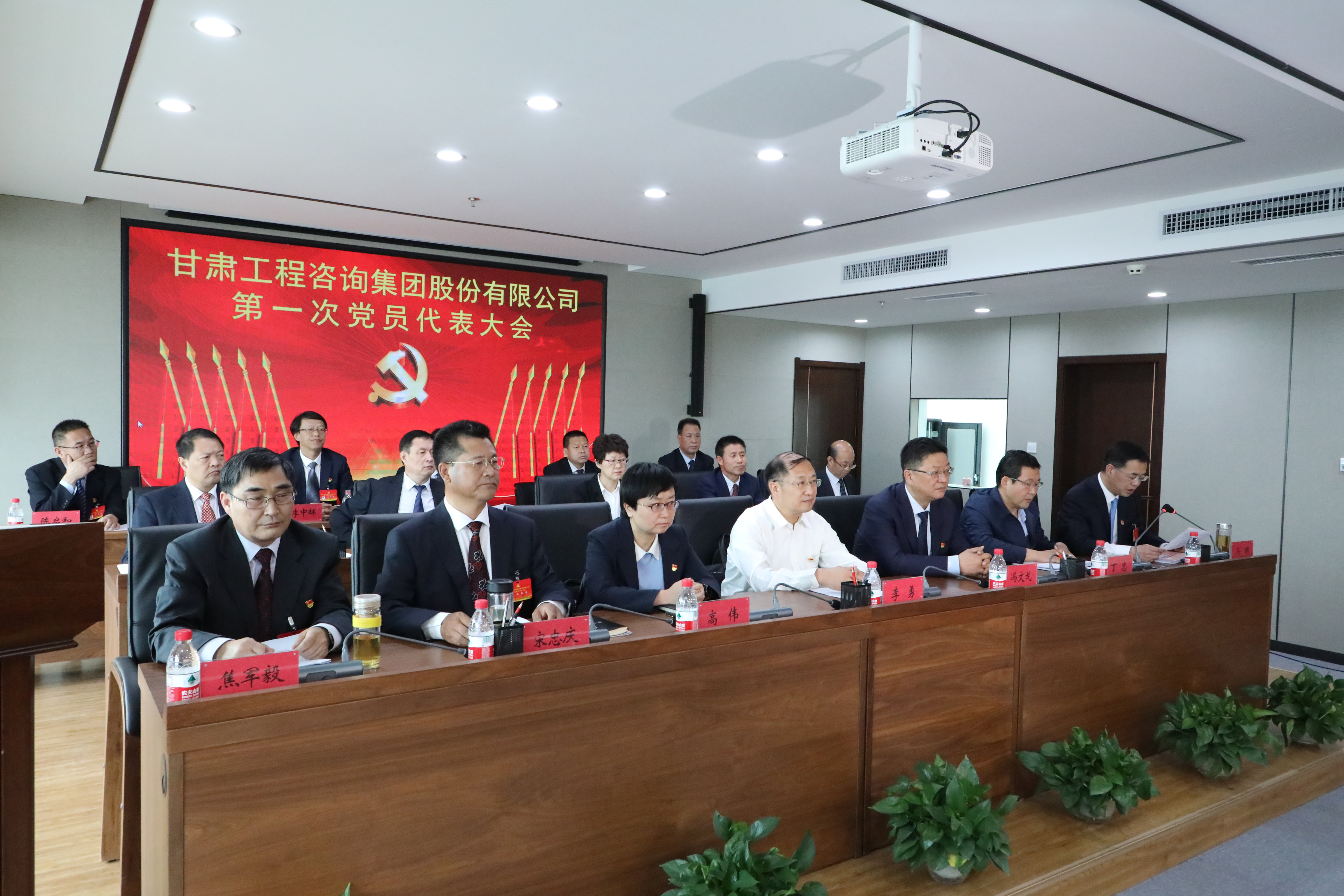 中國共產(chǎn)黨甘肅工程咨詢集團(tuán)股份有限公司<br/>第一次代表大會勝利召開