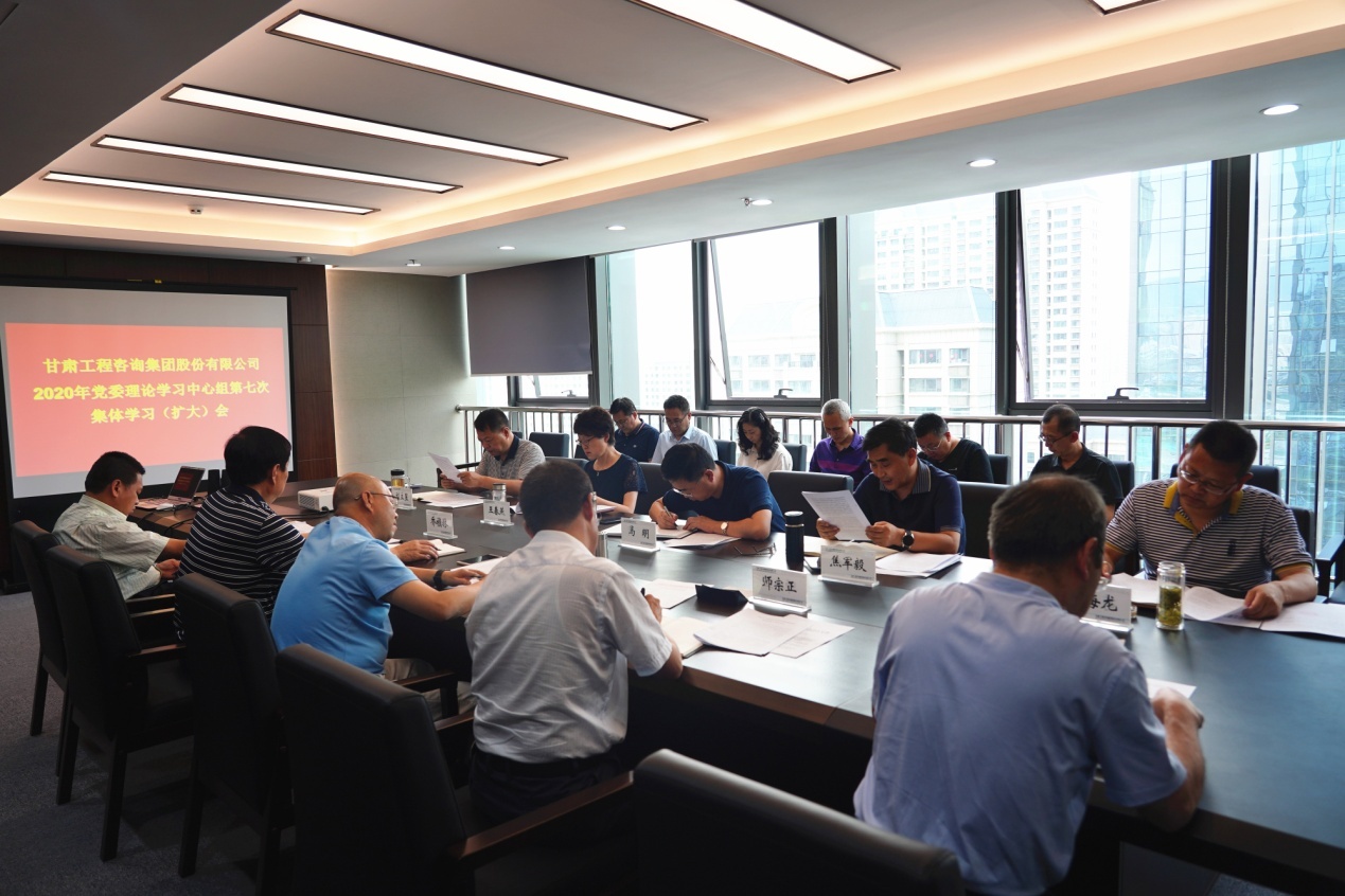 甘肅工程咨詢集團組織召開2020年黨委<br/>理論學(xué)習(xí)中心組第七次集體學(xué)習(xí)(擴大)會