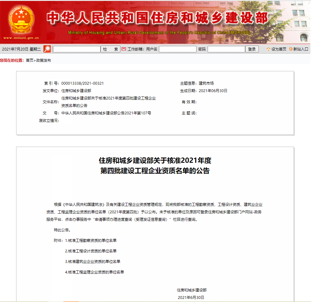 1626856288348039635.png 建設(shè)監(jiān)理資質(zhì)1.png